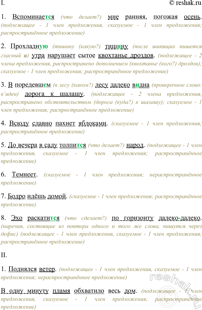 Изображение Найдите в каждом предложении грамматическую основу и укажите: 1) сколько членов предложения...