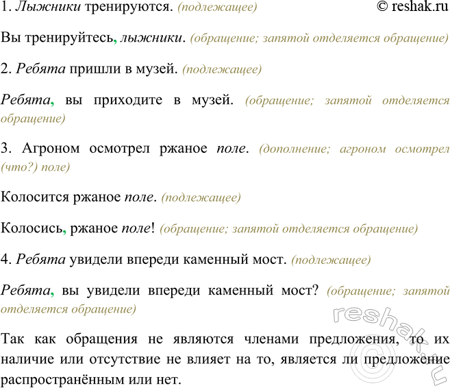 Изображение Определите, в каких предложениях выделенные слова являются подлежащими, в каких —...