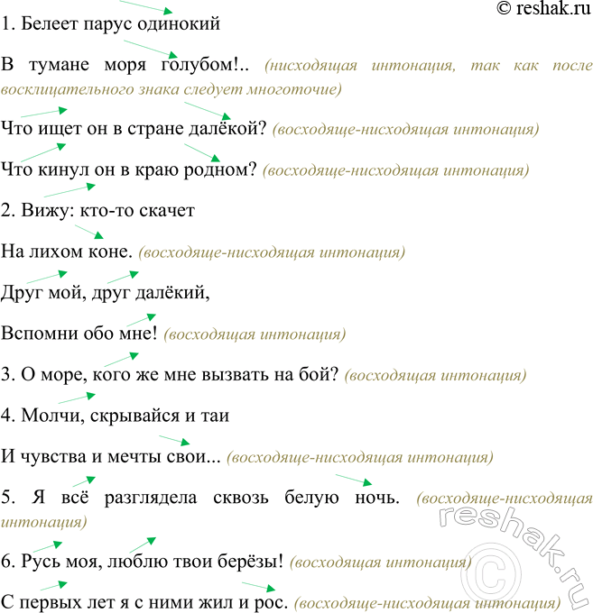 Изображение Объясните характер интонации в каждом из предложений. Прочитайте данные предложения...