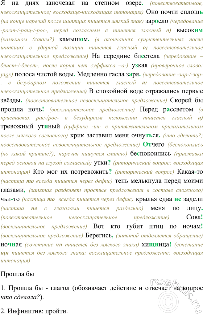 Изображение Уточните характер интонации выделенных предложений. Укажите, какие предложения по цели...