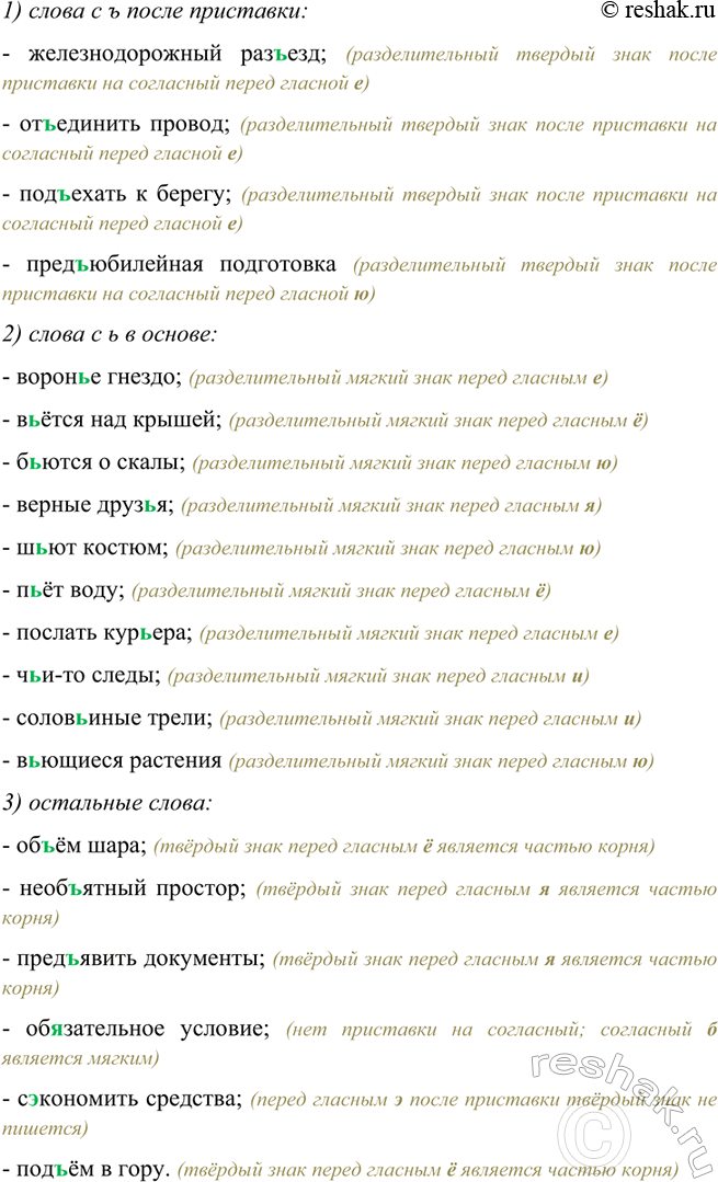 Изображение Прочитайте. Найдите слова с ь и ь. Объясните, в каких словах нужно писать разделительный ь, в...