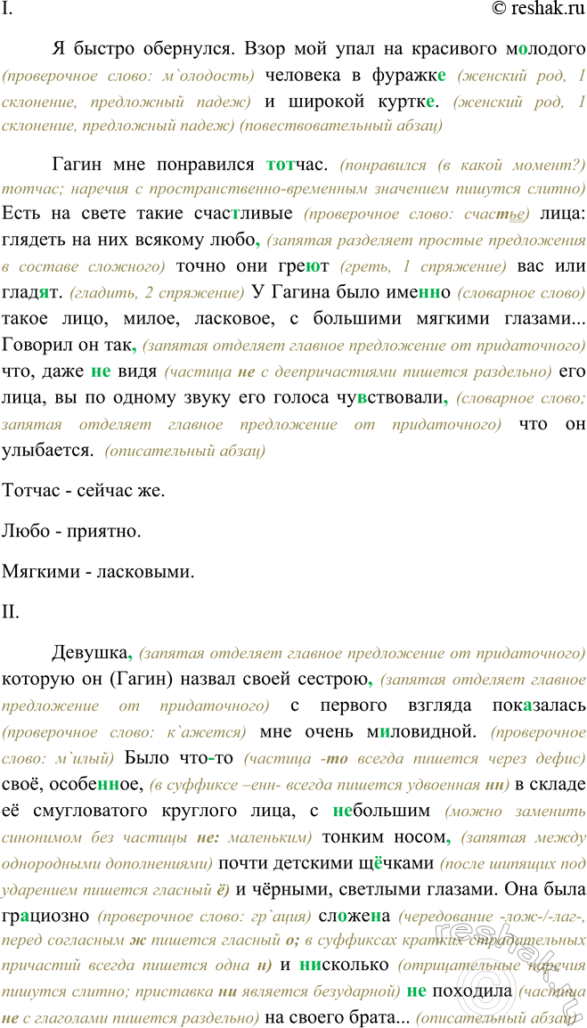 Изображение Спишите, вставляя пропущенные буквы, раскрывая скобки, расставляя необходимые знаки...