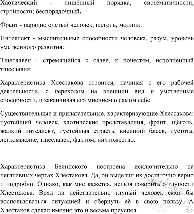 Изображение Прочитайте характеристику героя комедии Н. Гоголя «Ревизор». Объясните значение выделенных...