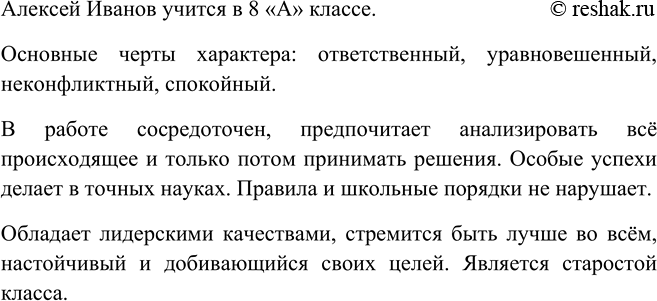 Изображение Объединитесь в группы. Опишите одного ученика из другой группы. Введите в характеристику,...