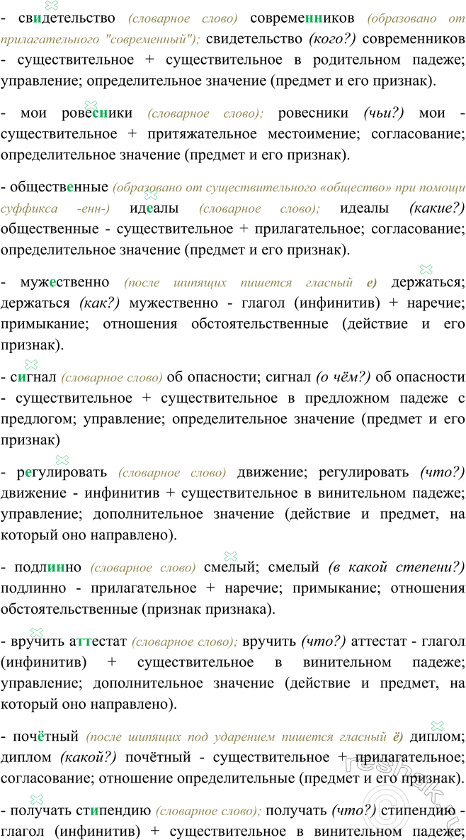 Изображение Спишите, вставьте пропущенные буквы. Проверьте написание слов по орфографическому словарю....