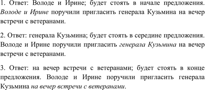 Изображение Какое слово в предложении — ответе на каждый вопрос — является самым важным? На каком месте...