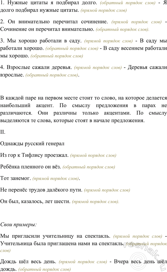 Изображение Чем различаются по смыслу предложения в каждой паре? Укажите, в каких из них порядок слов...