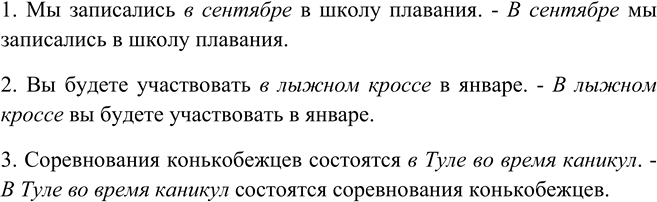 Изображение Перестройте предложения так, чтобы выделенные слова выражали наиболее нажное в сообщении, и...