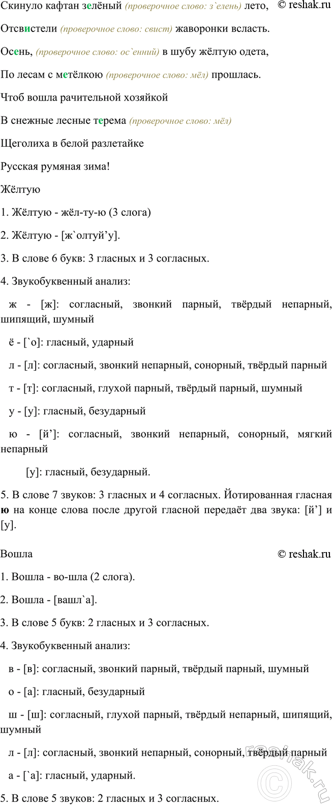 Изображение Прочитайте. На каком орфографическом правиле основано написание слов с пропущенными...