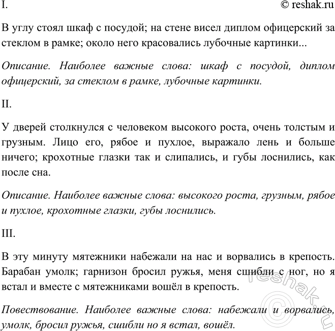 Изображение Прочитайте тексты. Найдите среди них повествование и описание. Какие слова в текстах...