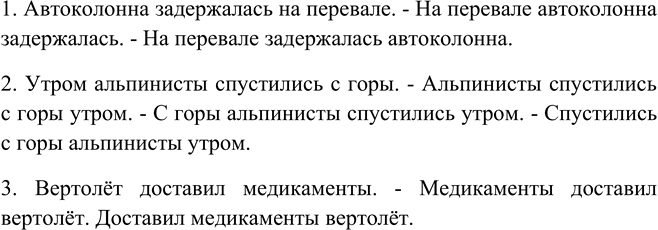 Изображение Прочитайте друг другу каждое предложение несколько раз так, чтобы логическое ударение...