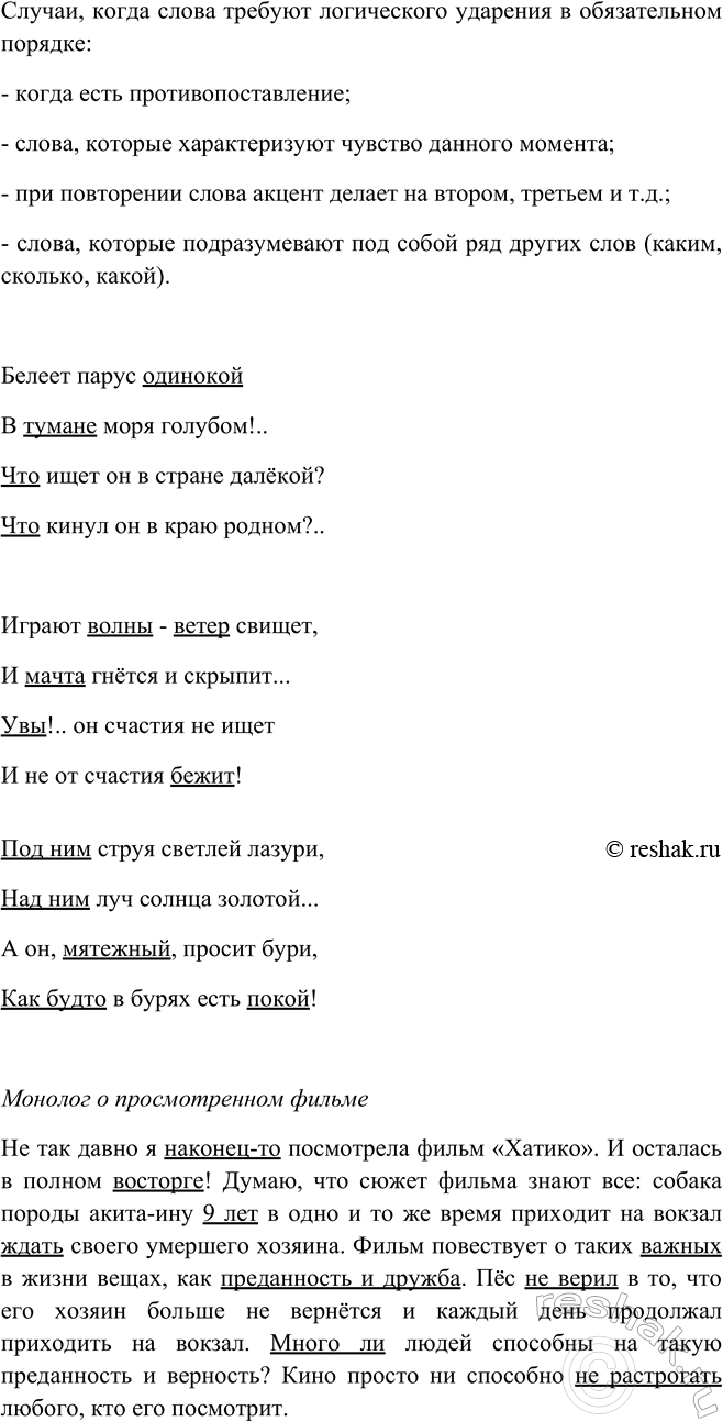 Изображение Прочитайте отрывок из книги С. Волконского «Выразительное слово». Перечислите случаи...