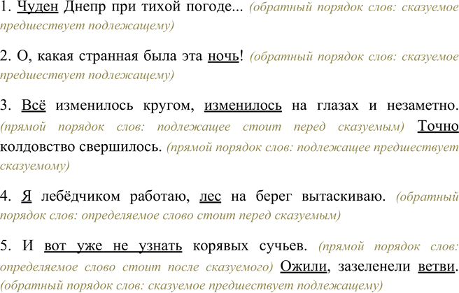 Изображение Прочитайте, выделяя логическим ударением слова, наиболее важные по смыслу. В каких случаях...