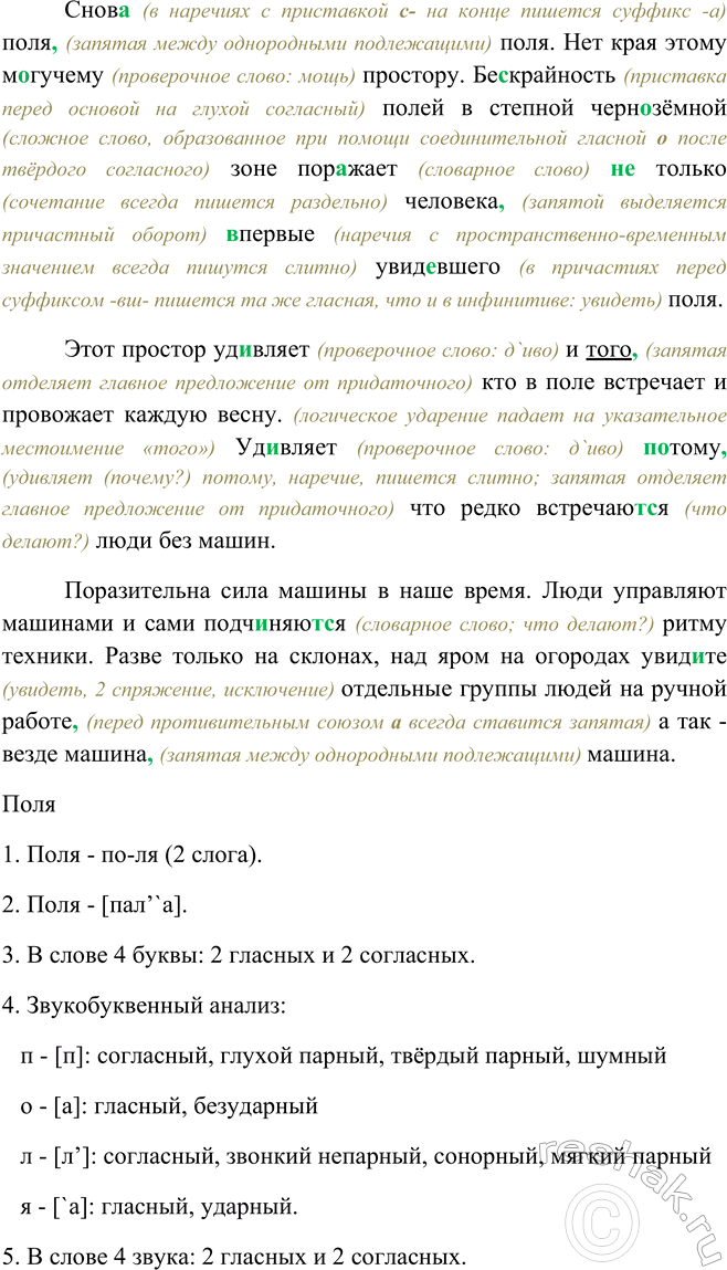 Изображение Спишите, расставляя пропущенные знаки препинания. Объясните их употребление. Вставьте...
