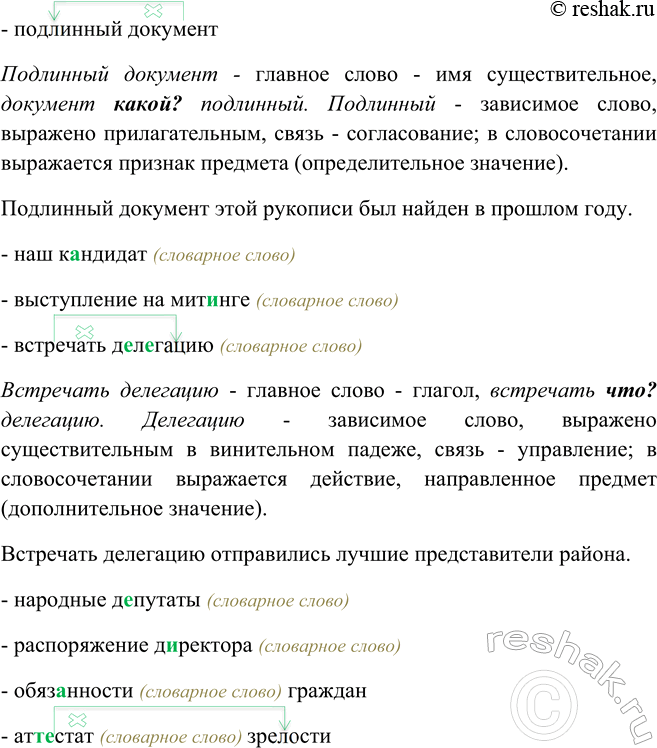 Изображение Спишите, вставляя пропущенные буквы. Проверьте написание слов по орфо графическому словарю....
