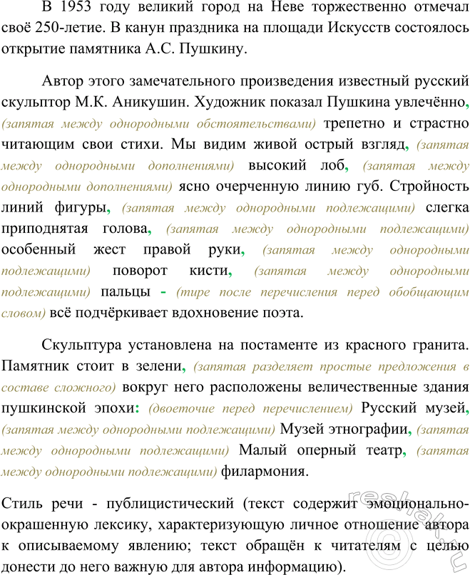 Изображение Прочитайте текст. К какому стилю речи он относится? Аргументируйте своё мнение. Спишите,...