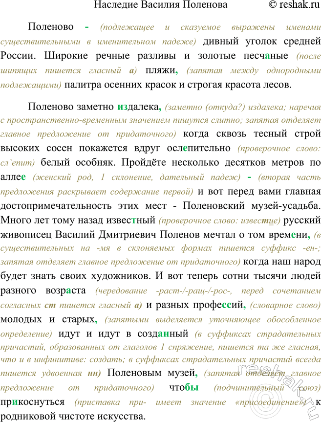 Изображение Прочитайте, подберите заголовок. Составьте план текста. о Определите стилистическую...
