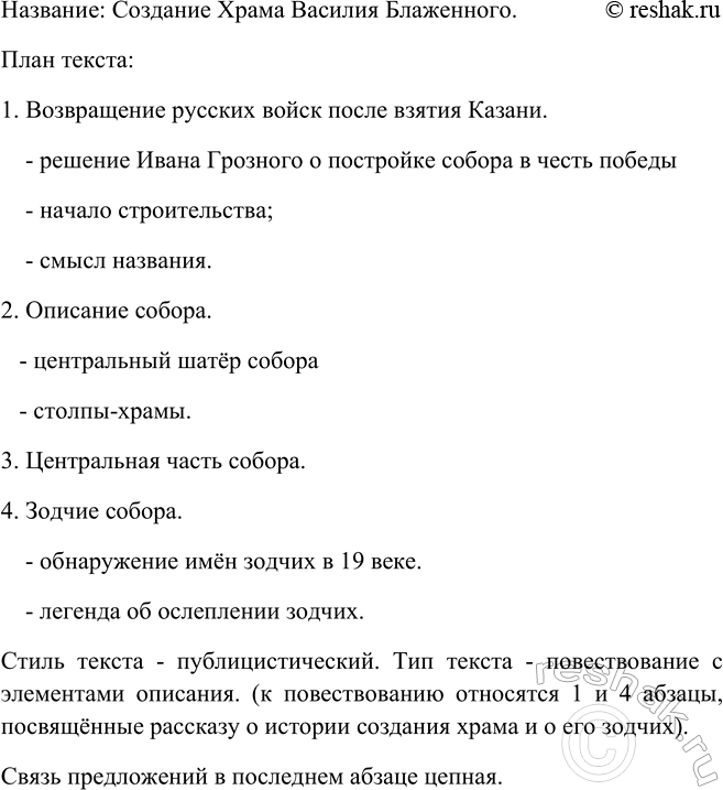 Изображение Прочитайте текст, озаглавьте его. Составьте план текста, отражая в каждом пункте микротемы....