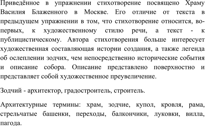 Изображение Прочитайте фрагмент стихотворения Д. Кедрина «Зодчие». Сравните этот поэтический текст с...