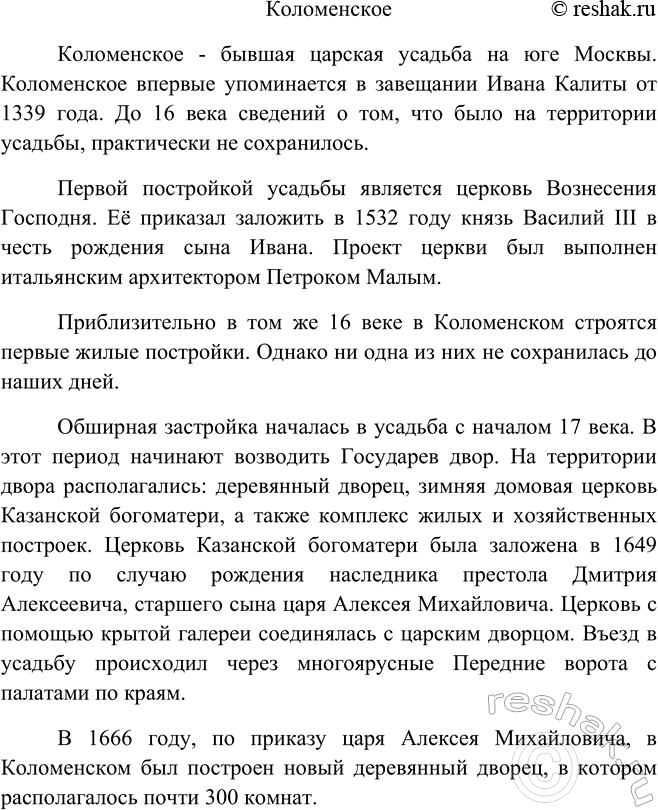 Изображение Опишите памятник архитектуры вашего города (края).  I Опирайтесь в его описании на следующие...