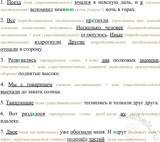 Изображение Спишите, расставляя пропущенные знаки препинания. Обозначьте грамматическую основу...