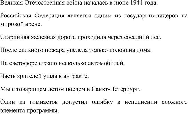 Изображение Составьте предложения, используя в качестве подлежащих неделимые словосочетания: Великая...