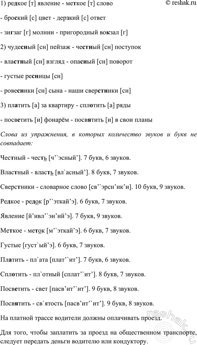 Изображение Прочитайте словосочетания, ответьте на вопросы: какие звуки обозначены выделенными...