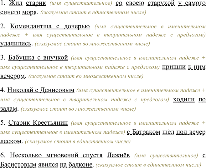 Изображение Разберите предложения. Определите способ выражения подлежащего. Аргументируйте свой ответ....