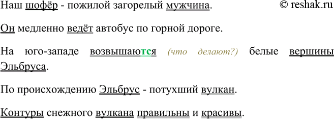 Изображение Прочитайте. Найдите грамматическую основу предложений. Спишите, подчёркивая подлежащее и...