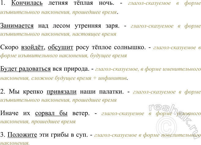 Изображение Какими формами глаголов выражены в предложениях простые глагольные сказуемые? Укажите...