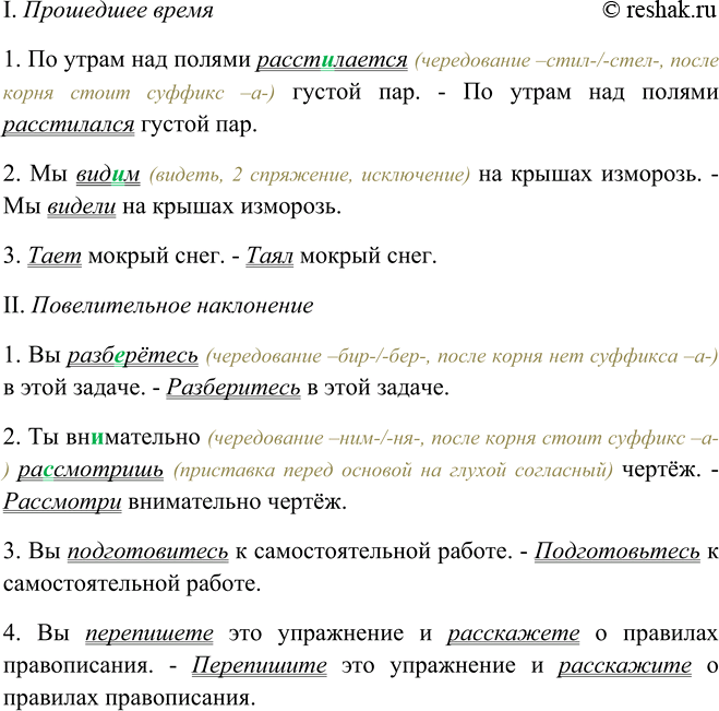 Изображение Найдите простые глагольные сказуемые, укажите их формы и грамматические значения. Спишите,...