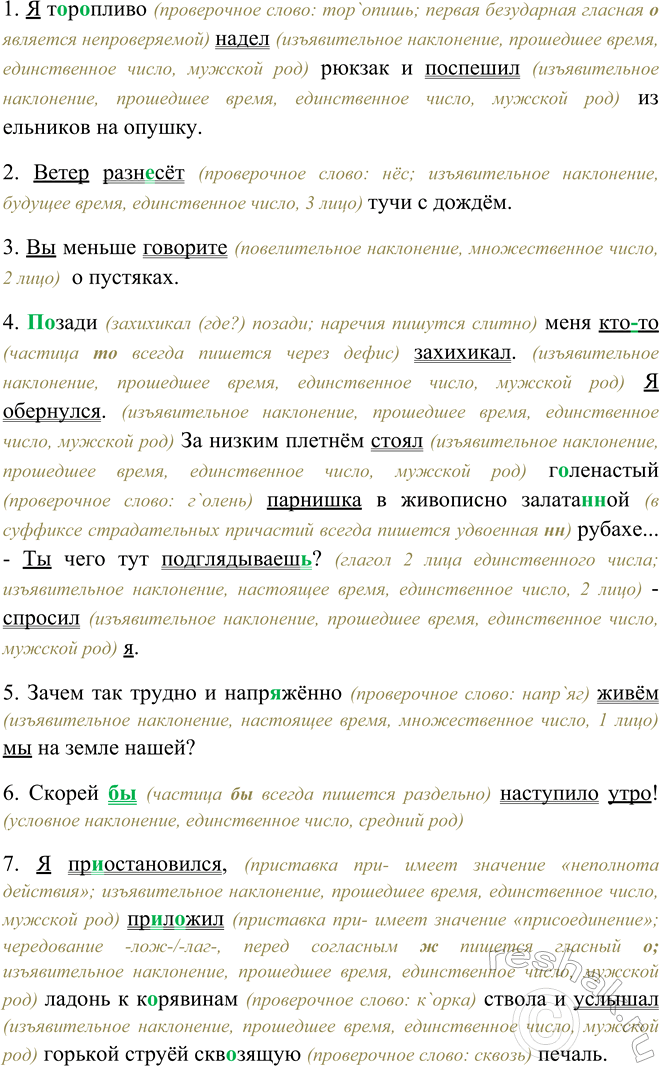 Изображение Спишите предложения, обозначая в них грамматическую основу. Вставьте н словах пропущенные...