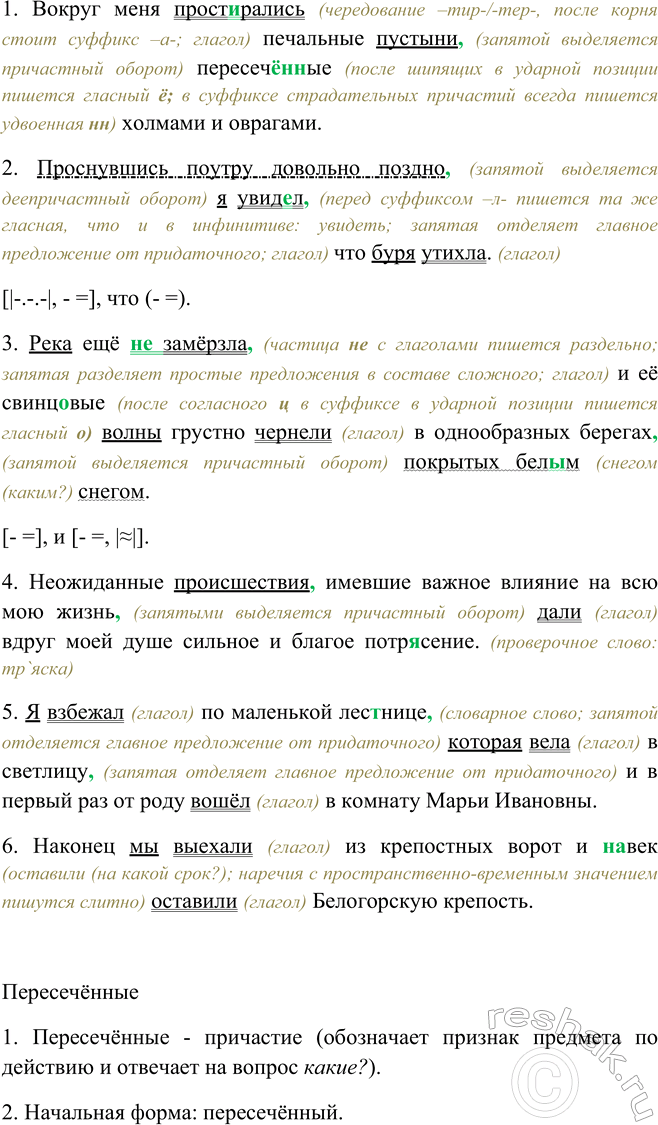 Изображение Спишите, вставляя пропущенные буквы, раскрывая скобки и расставляя необходимые знаки...