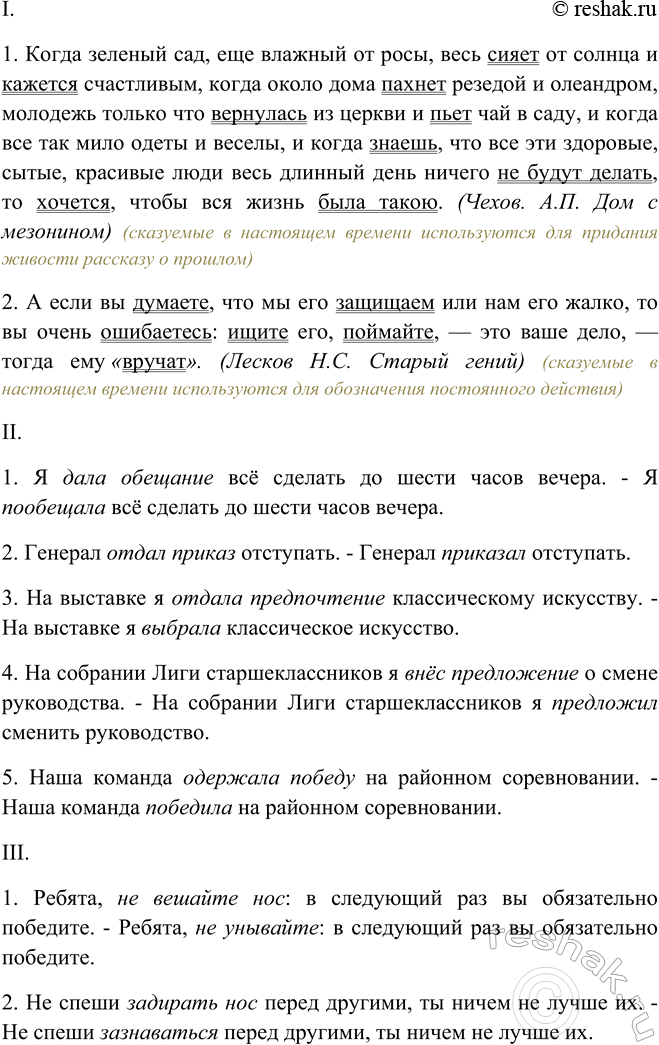Изображение Найдите в изучаемом литературном произведении сказуемые, выраженные глаголами в форме...
