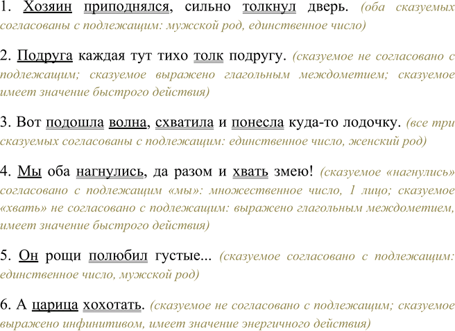 Изображение Найдите сказуемые, не согласованные с подлежащими. Какое, по-вашему мнению, грамматическое...