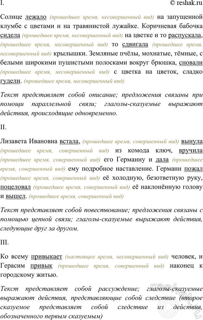 Изображение Что представляет собой каждый из приведённых текстов (рассуждение, описание,...