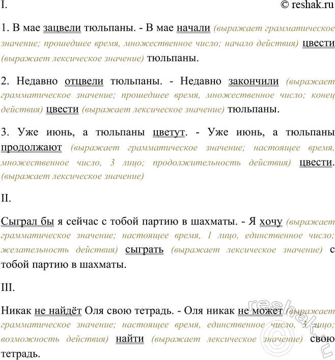 Изображение Найдите сказуемые, выраженные одним и двумя словами. Найдите в последних глаголы, которые...
