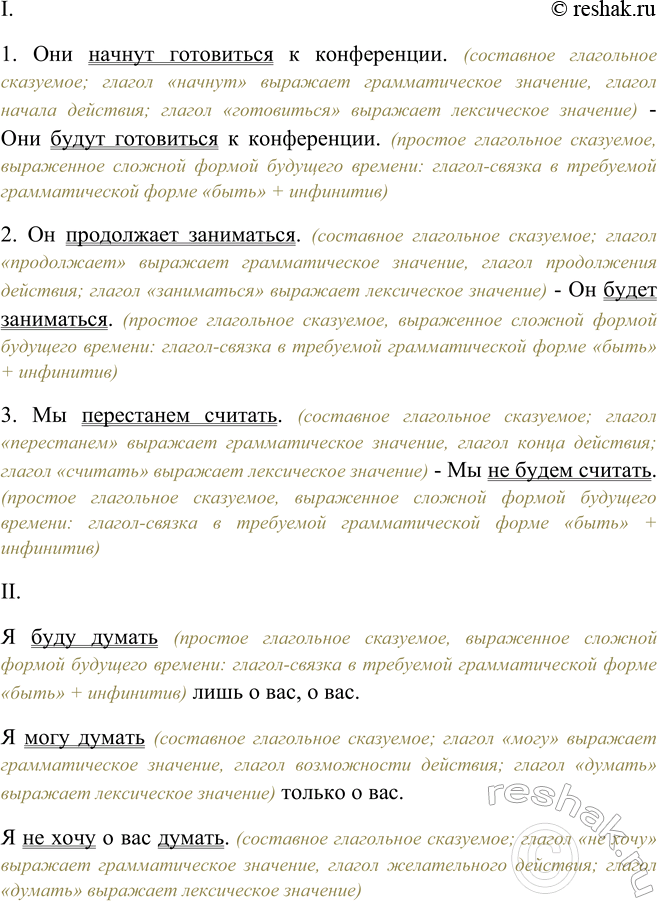 Изображение Сравните предложения. В каких примерах употреблено простое глагольное сказуемое, в каких —...