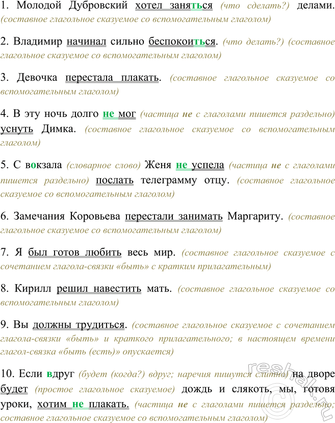 Изображение Найдите составные глагольные сказуемые: 1) со вспомогательными глаголами, 2) с сочетаниями...