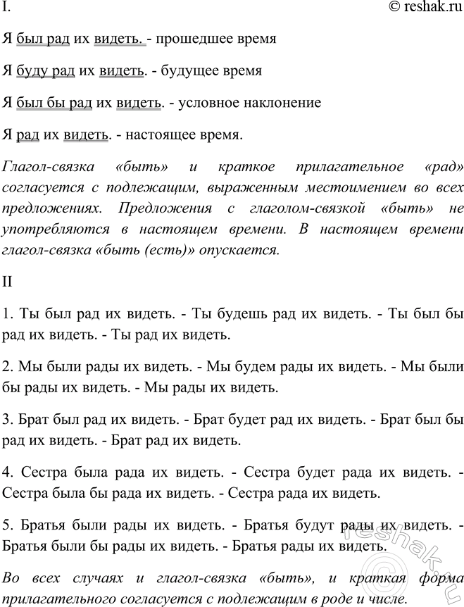 Изображение I. Сравните предложения со связкой быть в разных формах и без неё. Укажите сказуемые.  Я был...