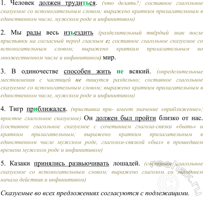Изображение Укажите сказуемые, определите их тип. Чем выражены сказуемые? В каких формах согласуются с...