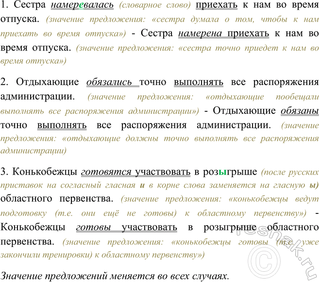 Изображение Спишите, заменяя составные глагольные сказуемые со вспомогательным глаголом составными...