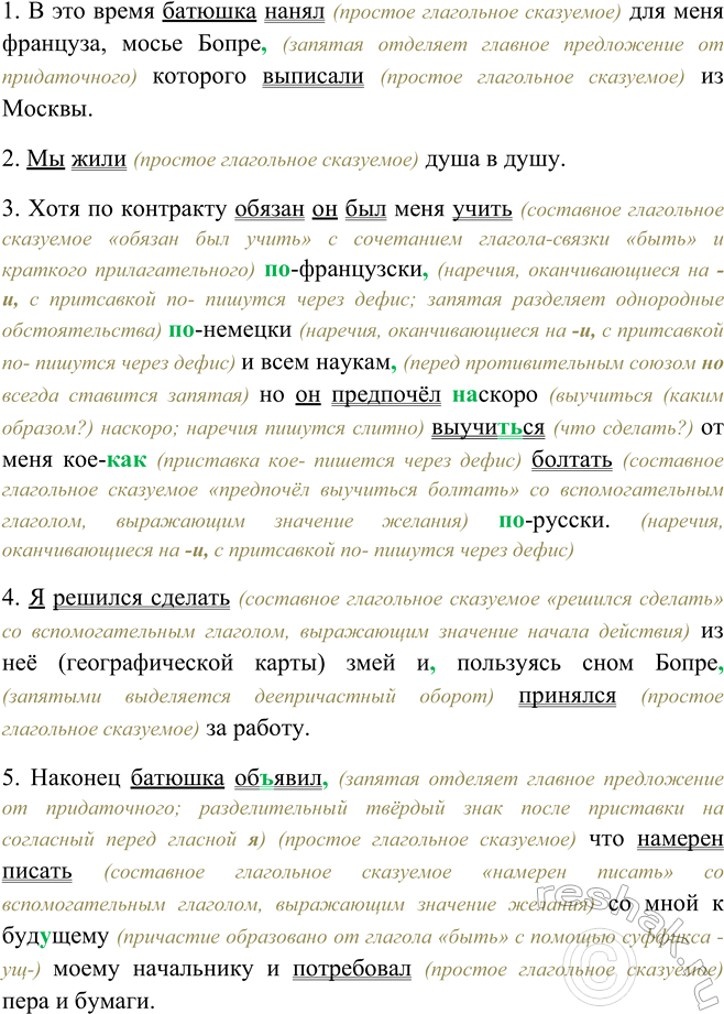 Изображение Спишите, расставляя пропущенные знаки препинания. Обозначьте грамматическую основу...