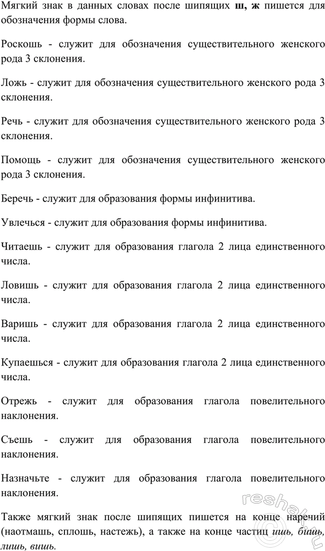 Изображение Как вы знаете, звуки [ж], [ш] — твёрдые, а [ч’], [щ’] — мягкие. Прочитайте приведённые ниже...