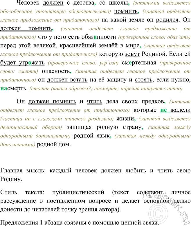 Изображение Прочитайте текст. Какова его главная мысль? Спишите, расставляя пропущенные знаки...