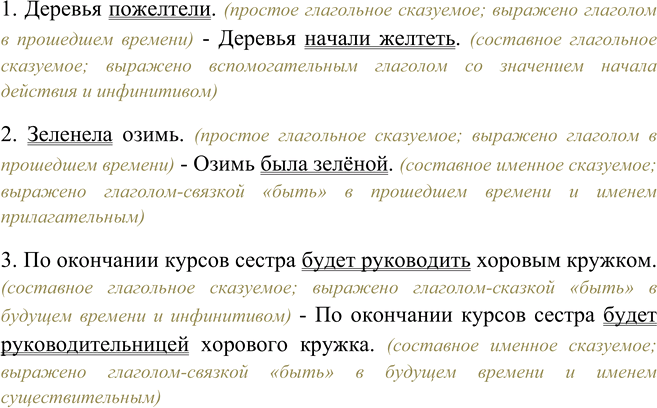 Изображение Найдите простые глагольные сказуемые, составные глагольные сказуемые и сказуемые, в...