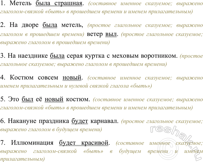 Изображение Уточните, в каких предложениях употреблены простые глагольные сказуемые, а в каких -...