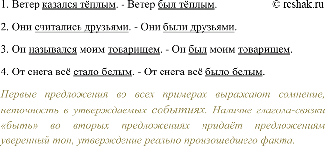 Изображение Замените в данных предложениях глаголы-связки казаться, считаться и др. глаголом-связкой...