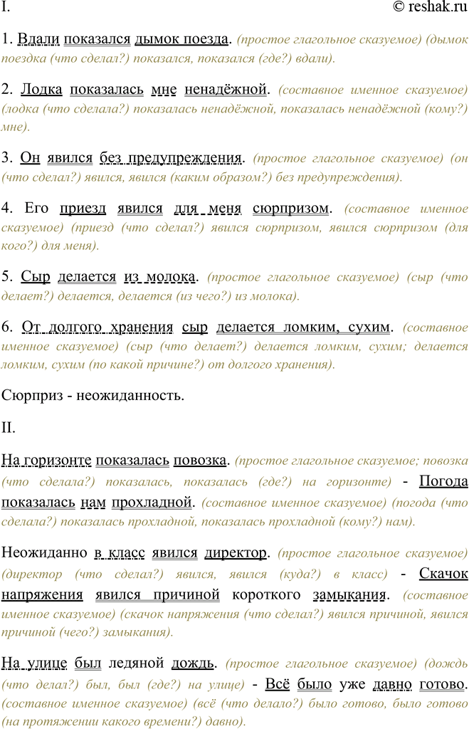Изображение I. Уточните, в каких предложениях сказуемые простые глагольные, а в каких составные именные....