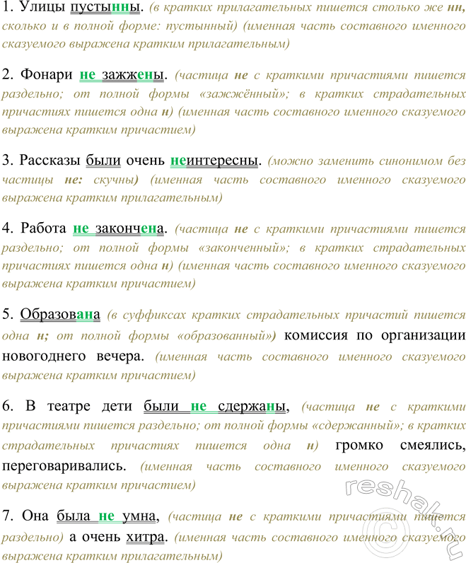 Изображение Найдите составные именные сказуемые. Чем выражена в них именная часть? Спишите. Обозначьте...